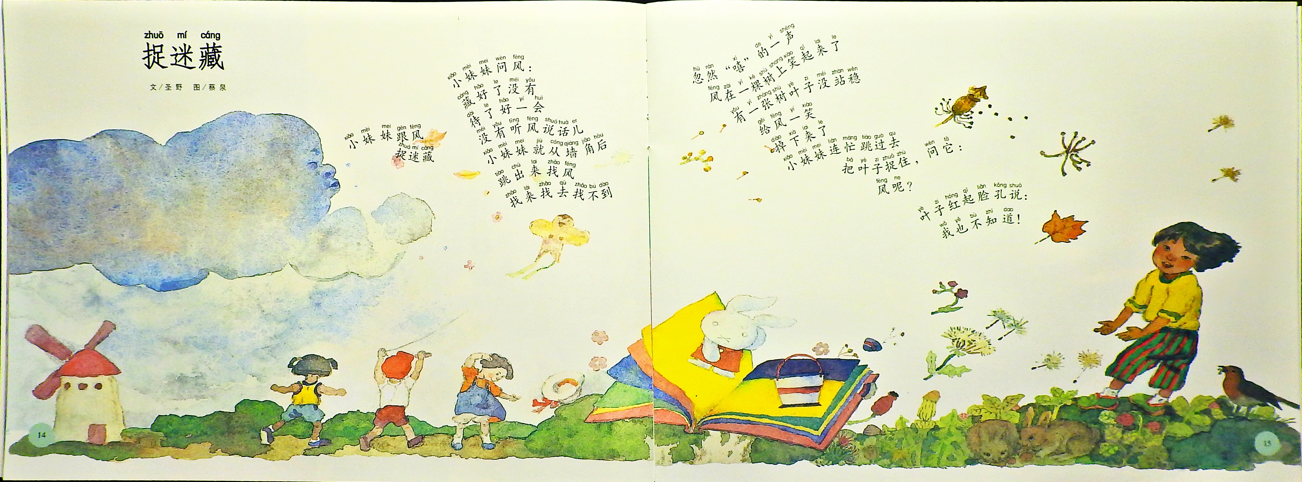 蝴蝶·豌豆花 (09),绘本,绘本故事,绘本阅读,故事书,童书,图画书,课外阅读